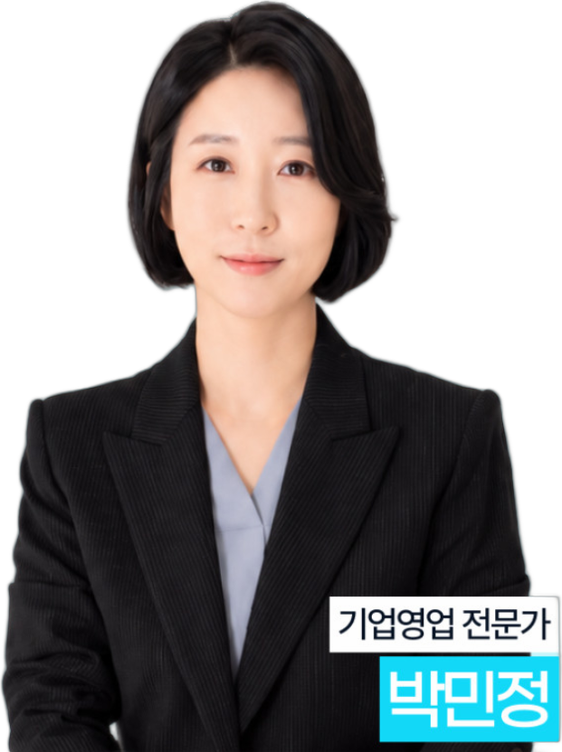 기업영업 전문가 박민정