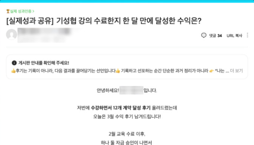수강생 후기 게시글: 수료 한 달 만에 달성한 수익
